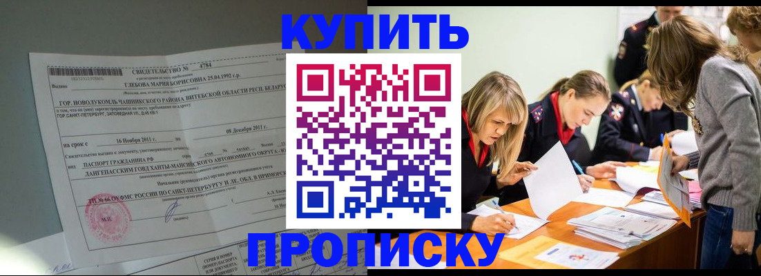 купить прописку в Шумерле